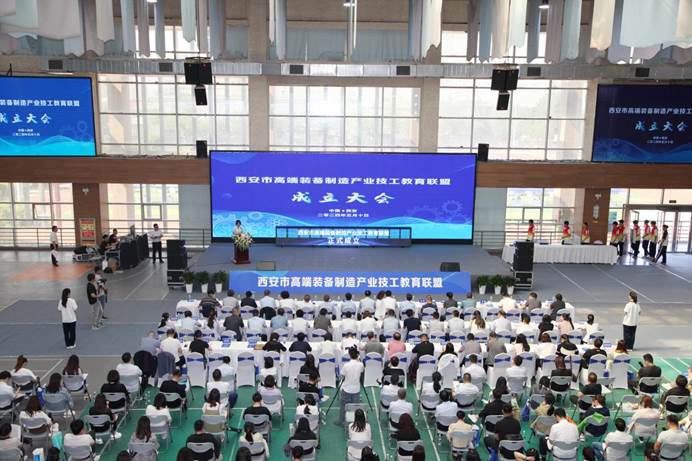 西安市高端裝備制造產(chǎn)業(yè)技工教育聯(lián)盟成立大會全景