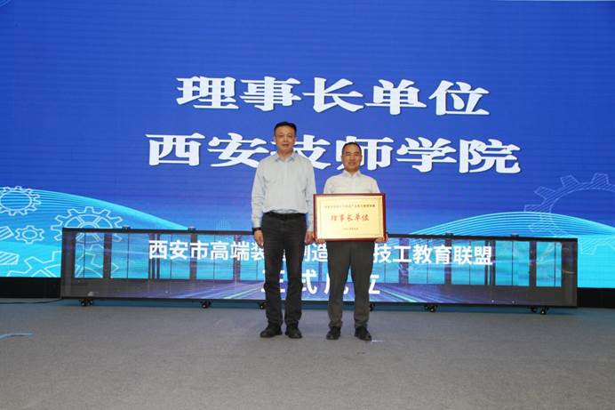 西安市人力資源和社會保障局副局長趙偉為聯(lián)盟理事長單位——西安技師學院授牌